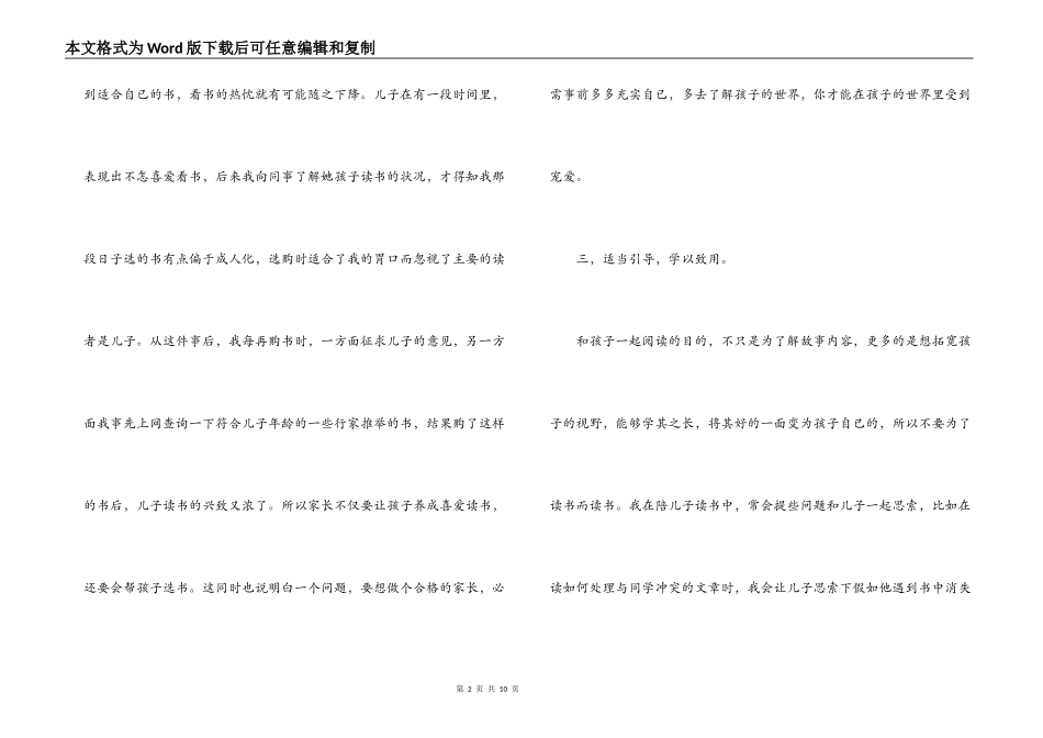 亲子读书心得_第2页