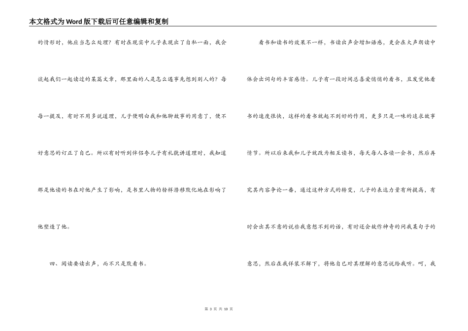 亲子读书心得_第3页