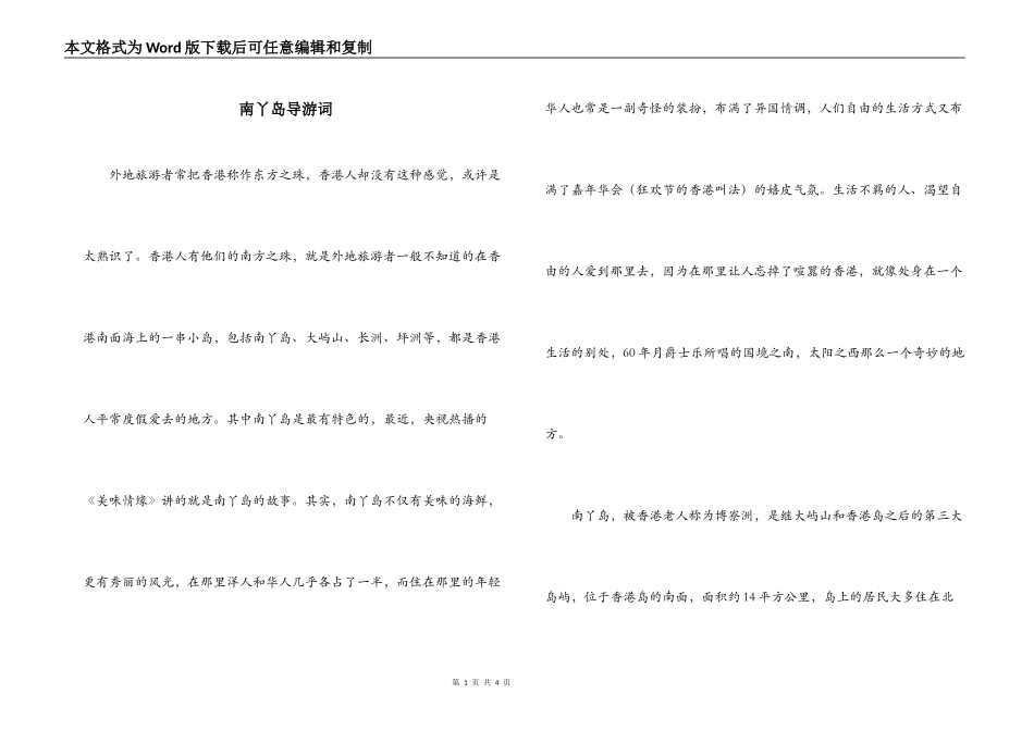 南丫岛导游词_第1页