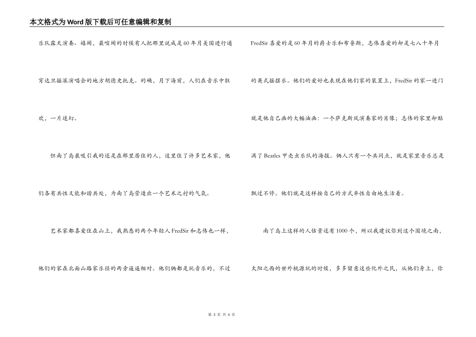 南丫岛导游词_第3页