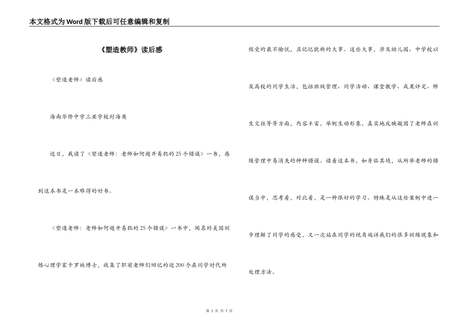 《塑造教师》读后感_第1页