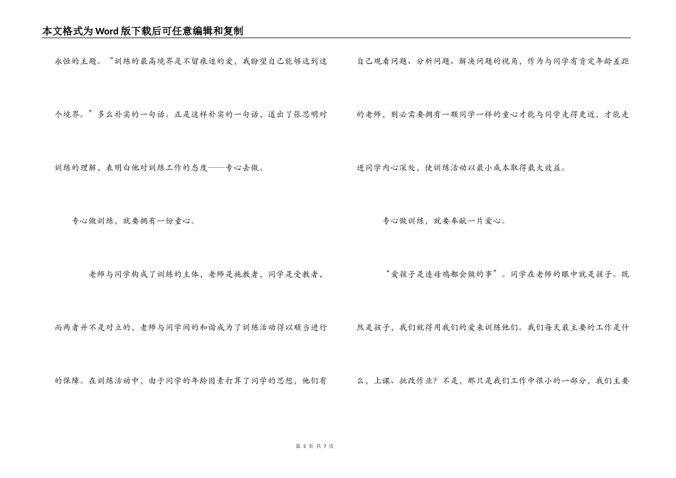 《塑造教师》读后感_第3页