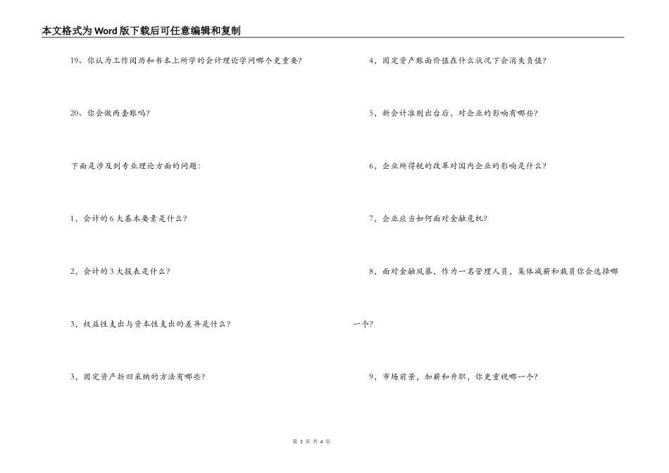 会计面试提问问题_第3页