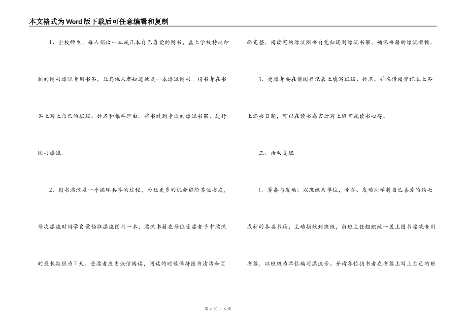 小学“我分享，我快乐”漂流书屋活动方案_第2页