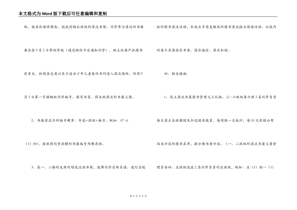 小学“我分享，我快乐”漂流书屋活动方案_第3页