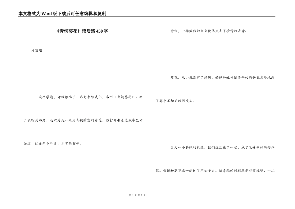 《青铜葵花》读后感450字_第1页