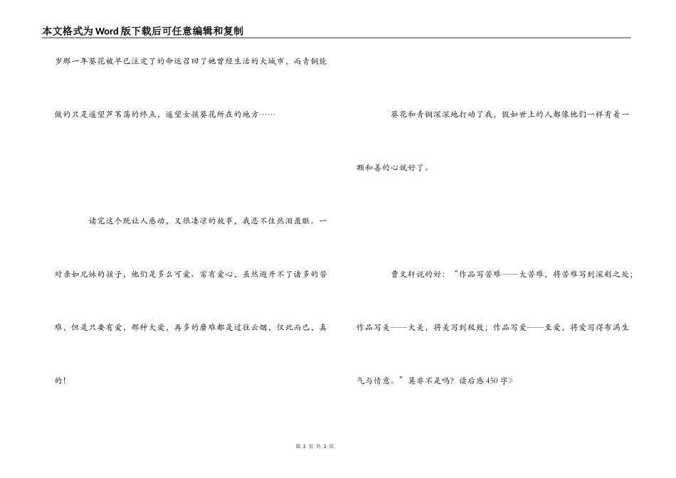 《青铜葵花》读后感450字_第2页