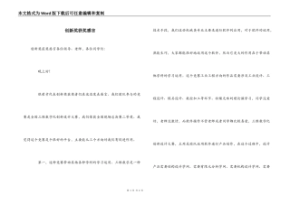创新奖获奖感言
