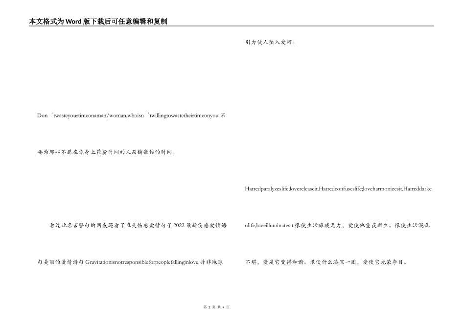 经典的英语爱情名言 Love me little, love me long_第2页
