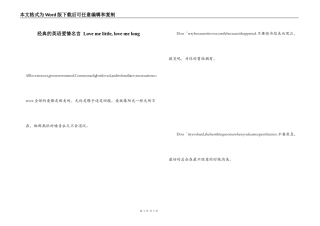经典的英语爱情名言 Love me little, love me long