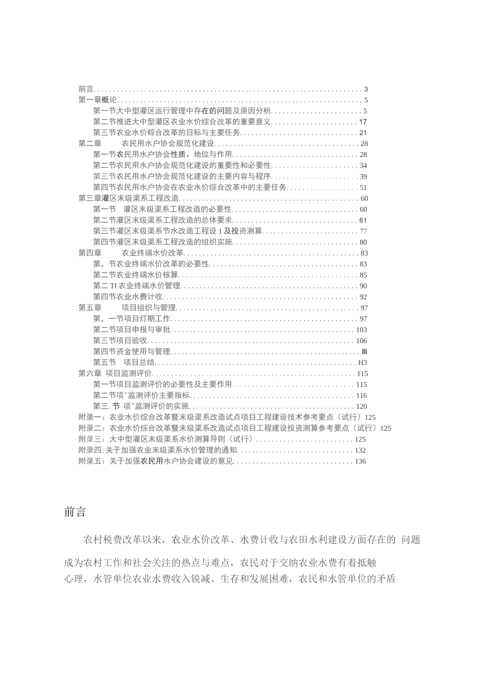 农业水价综合改革试点培训讲义完整_第2页