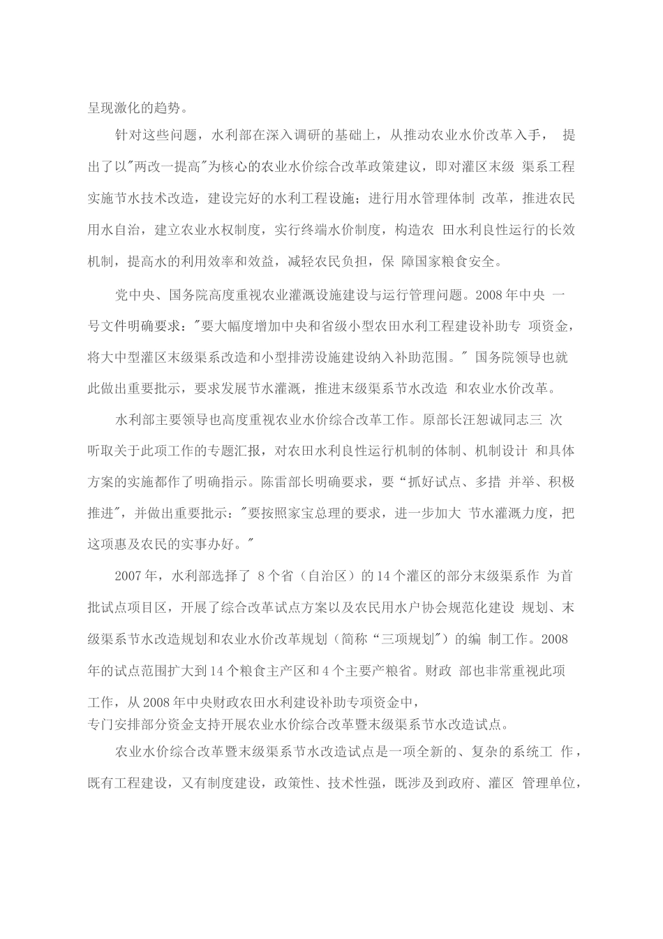 农业水价综合改革试点培训讲义完整_第3页