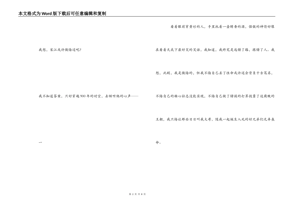 夜读《水浒》有感_第2页