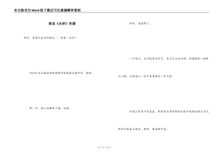 夜读《水浒》有感