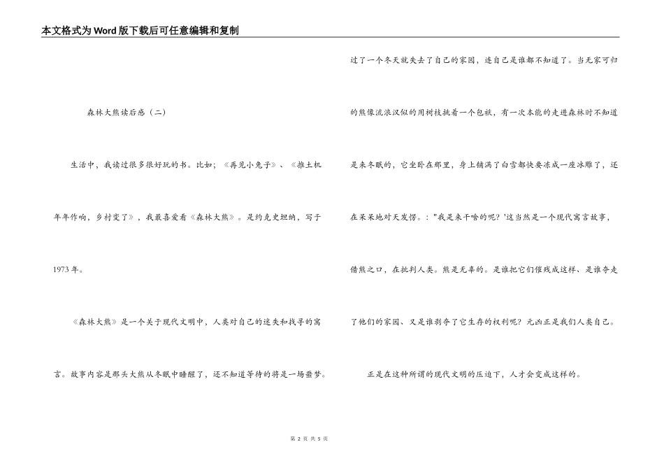 森林大熊读后感_第2页