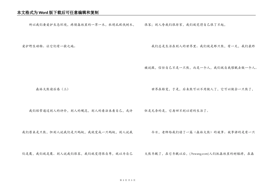 森林大熊读后感_第3页