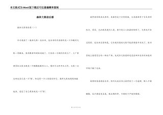 森林大熊读后感