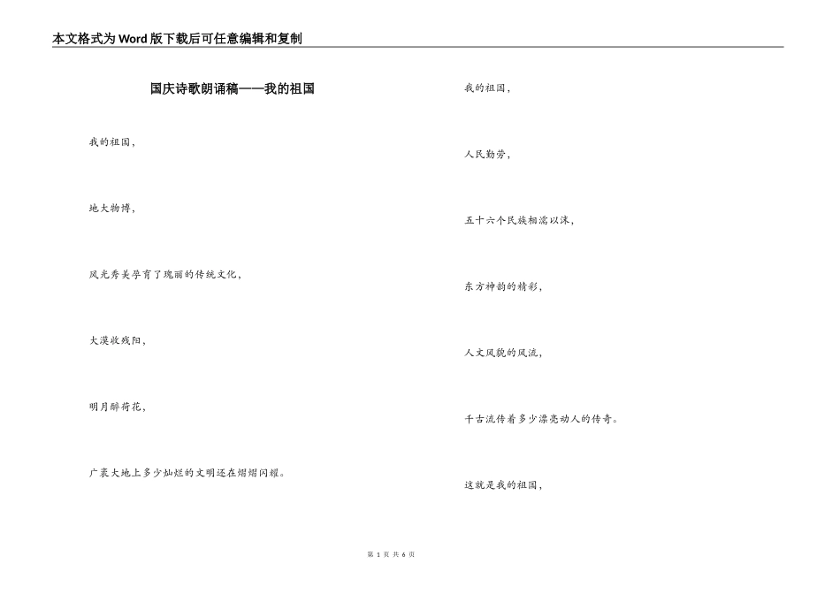 国庆诗歌朗诵稿——我的祖国_第1页