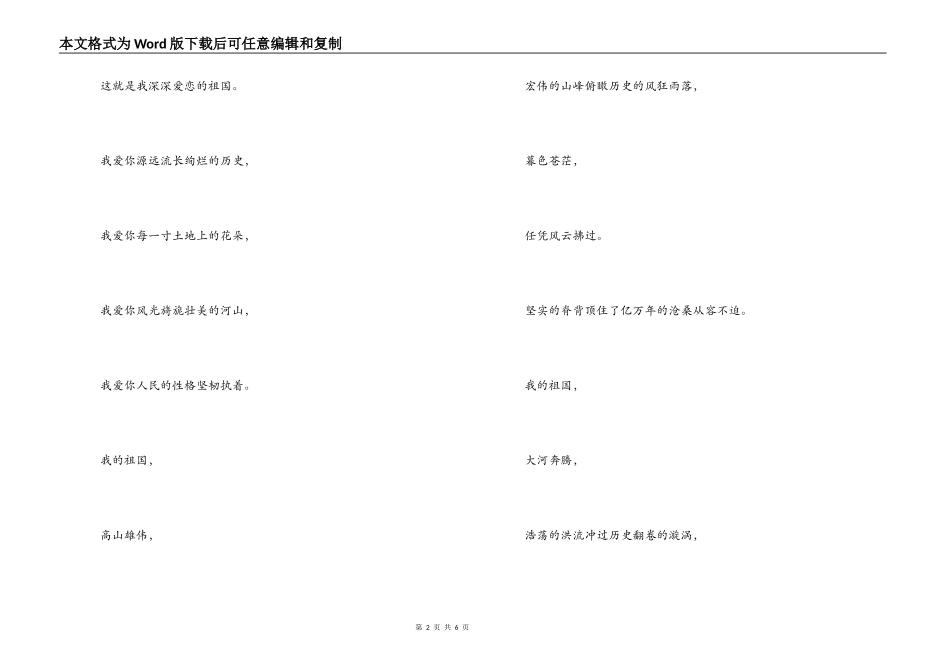 国庆诗歌朗诵稿——我的祖国_第2页