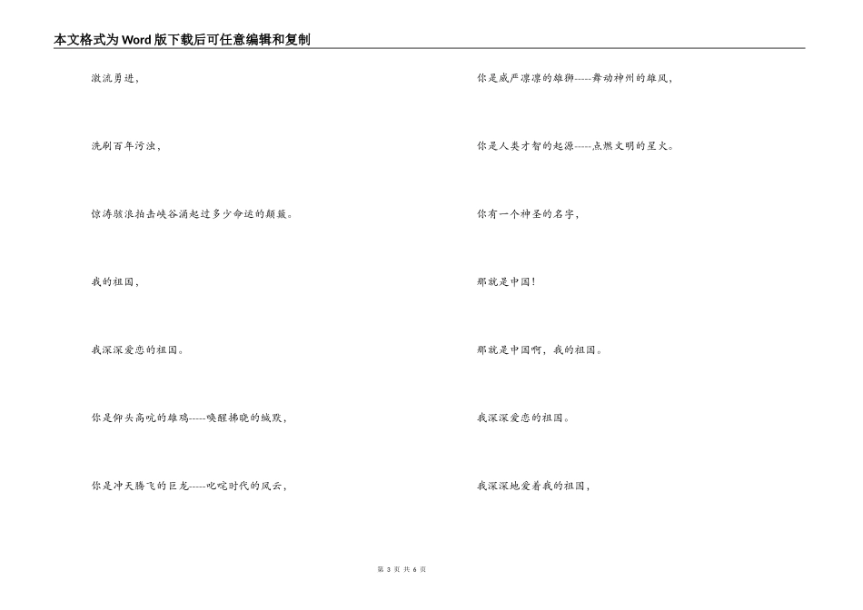 国庆诗歌朗诵稿——我的祖国_第3页