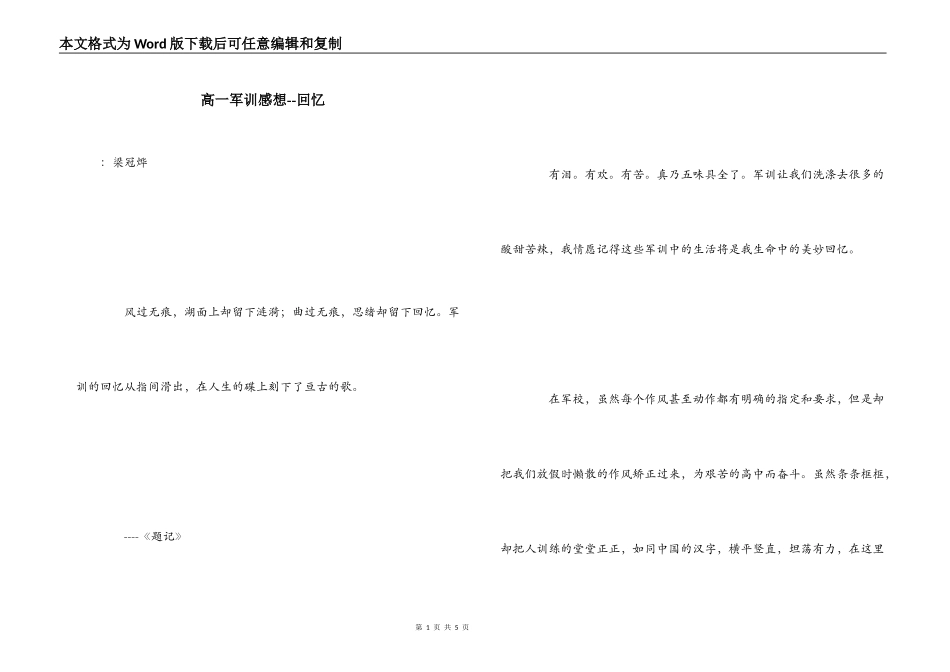 高一军训感想--回忆_第1页