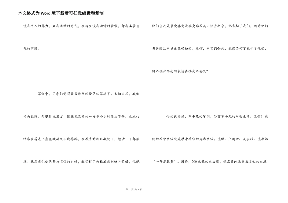 高一军训感想--回忆_第2页