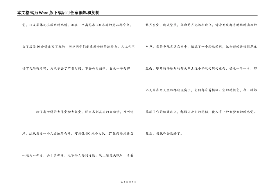 高一军训感想--回忆_第3页