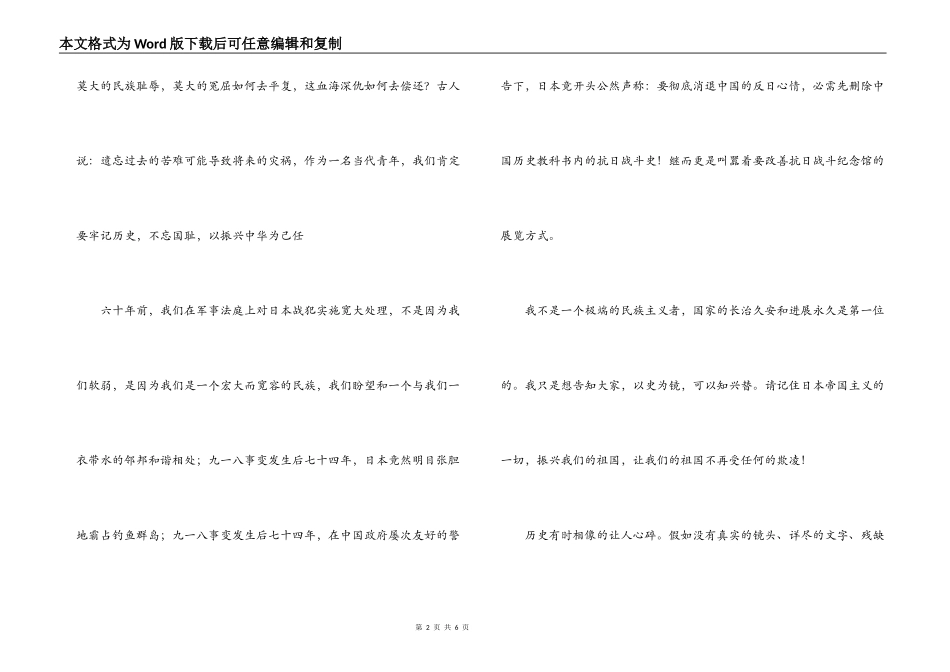 纪念九一八事变演讲稿_第2页