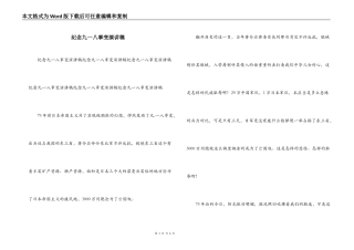 纪念九一八事变演讲稿