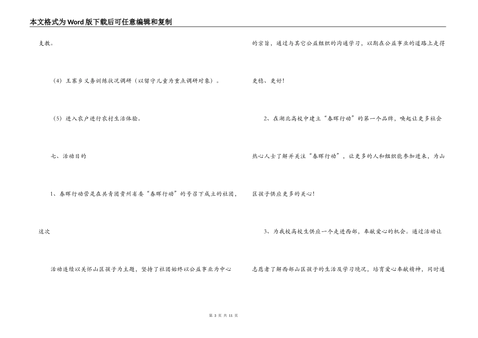 春晖行动营2022年暑期社会实践活动策划书_第3页