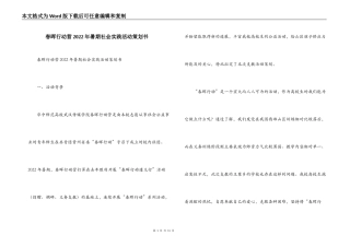 春晖行动营2022年暑期社会实践活动策划书