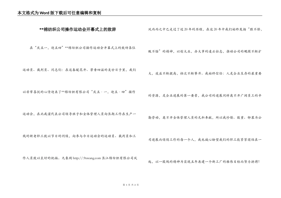 --棉纺织公司操作运动会开幕式上的致辞_第1页
