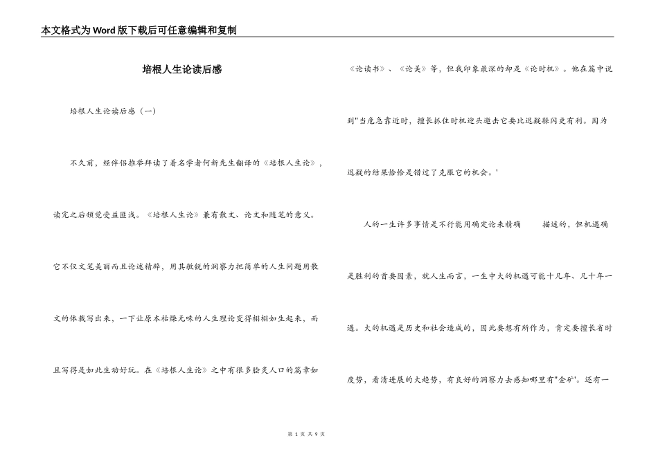 培根人生论读后感_第1页