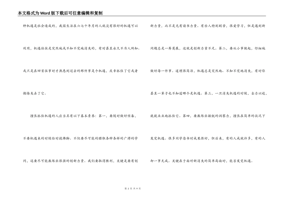 培根人生论读后感_第2页