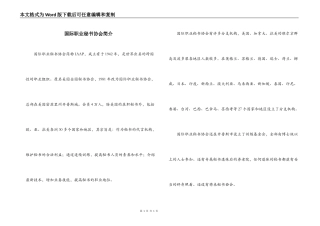 国际职业秘书协会简介