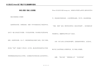海伦-凯勒 残疾人的骄傲