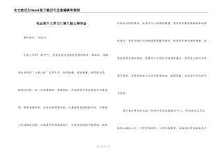电业局个人学习八荣八耻心得体会