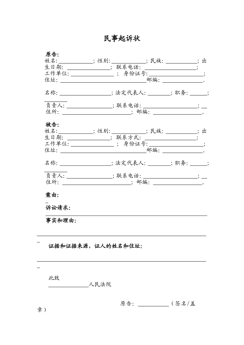 民事起诉状完整_第2页