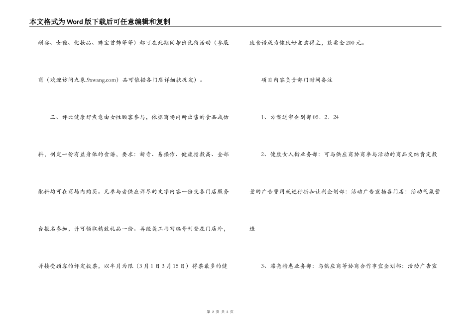商场超市三八妇女节促销计划_第2页