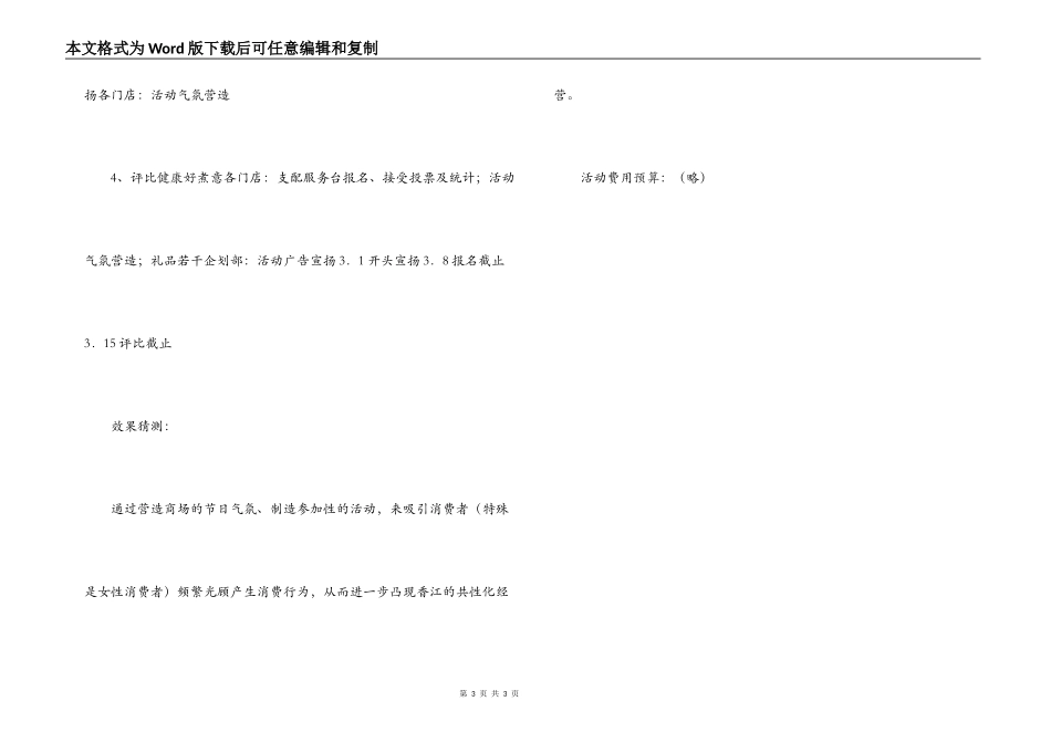 商场超市三八妇女节促销计划_第3页