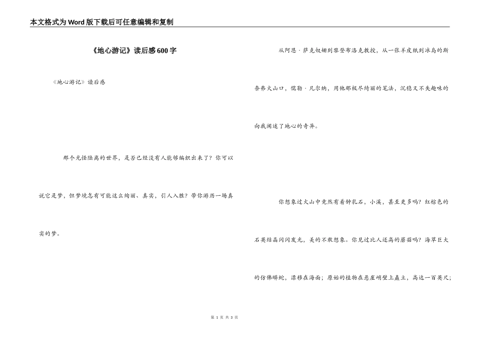 《地心游记》读后感600字_第1页