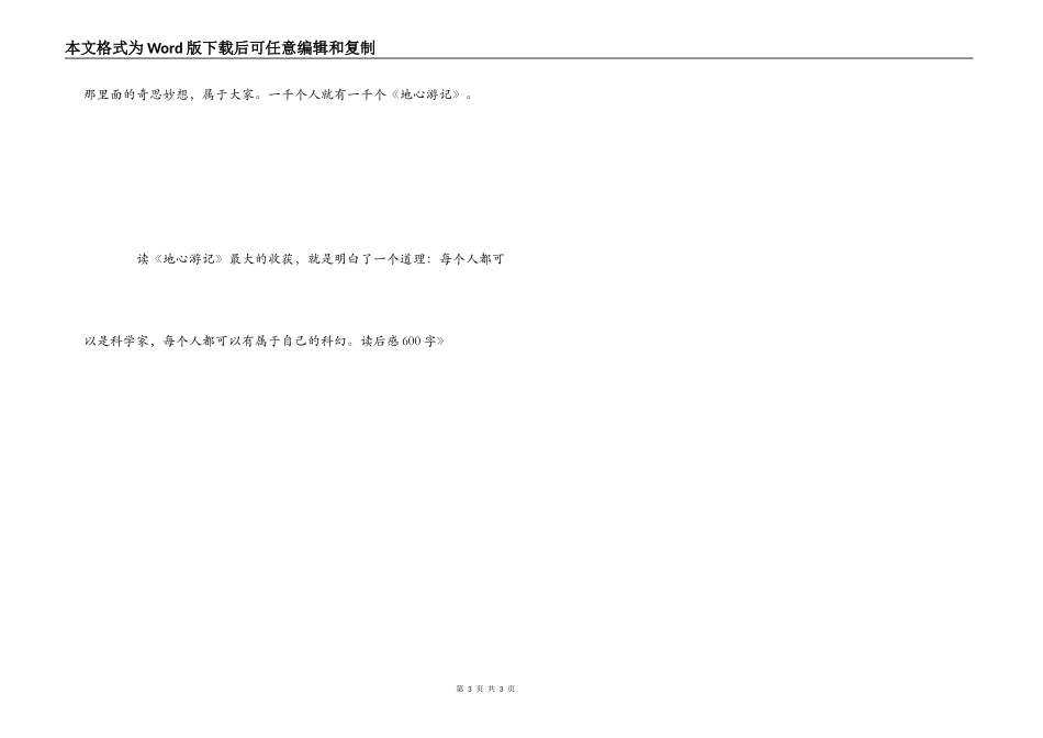 《地心游记》读后感600字_第3页