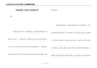 《假如给我三天光明》读后感600字