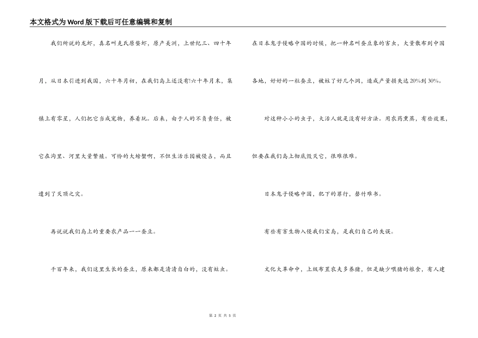 消除有害入侵生物，保护我们生态家园演讲稿_第2页