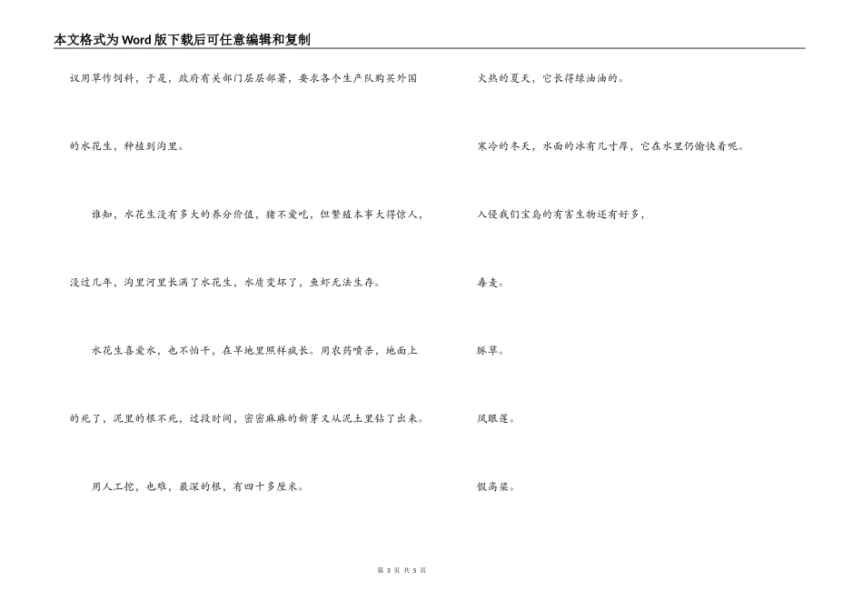 消除有害入侵生物，保护我们生态家园演讲稿_第3页