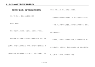 消除有害入侵生物，保护我们生态家园演讲稿