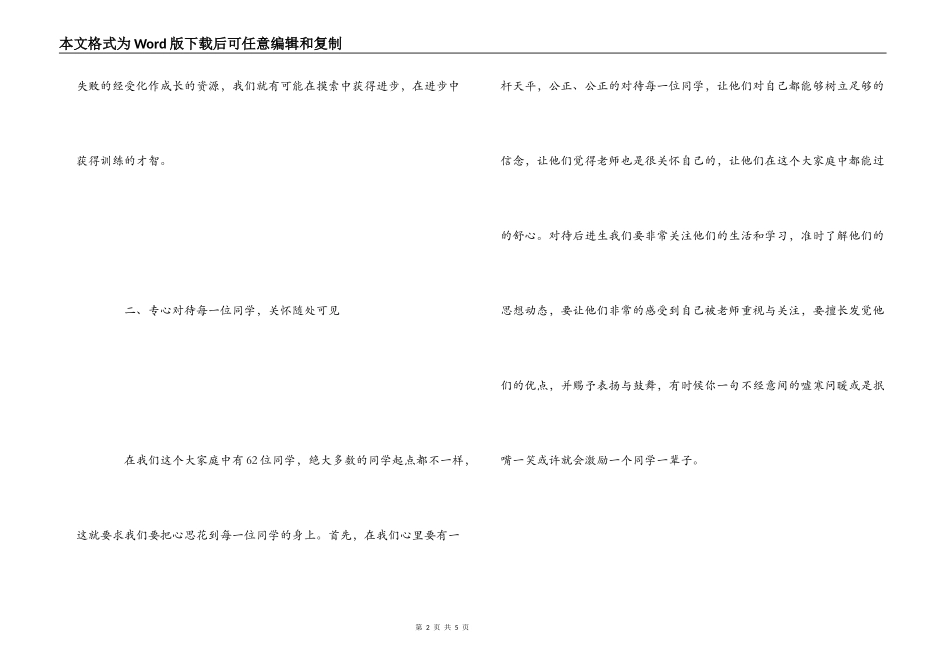 初中班主任工作交流稿_第2页