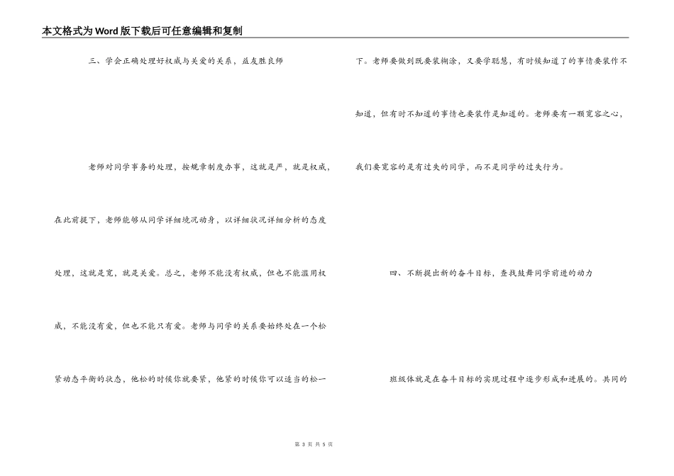 初中班主任工作交流稿_第3页