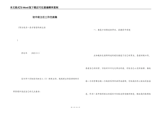 初中班主任工作交流稿