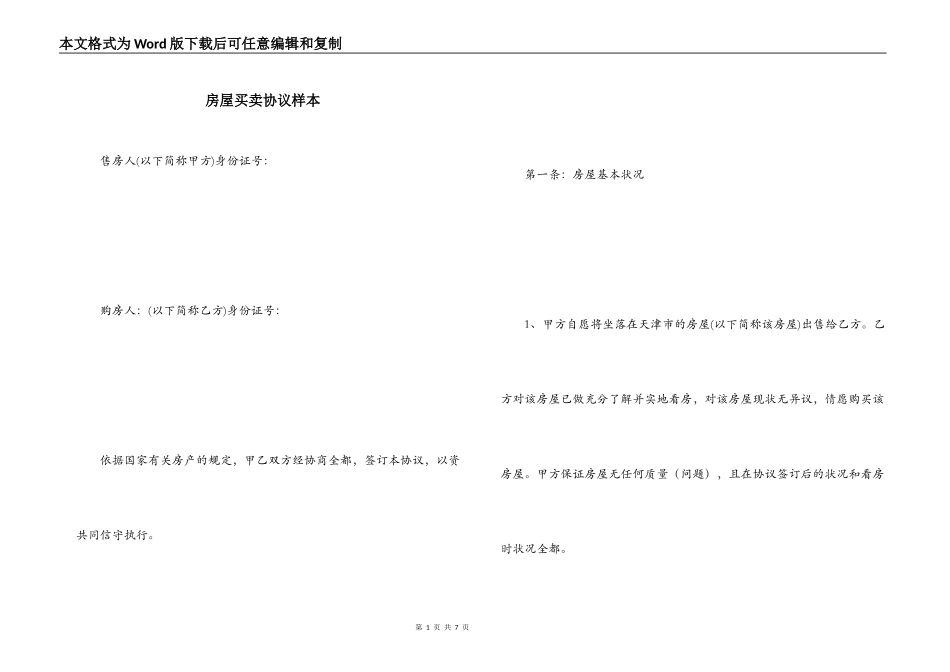 房屋买卖协议样本_第1页